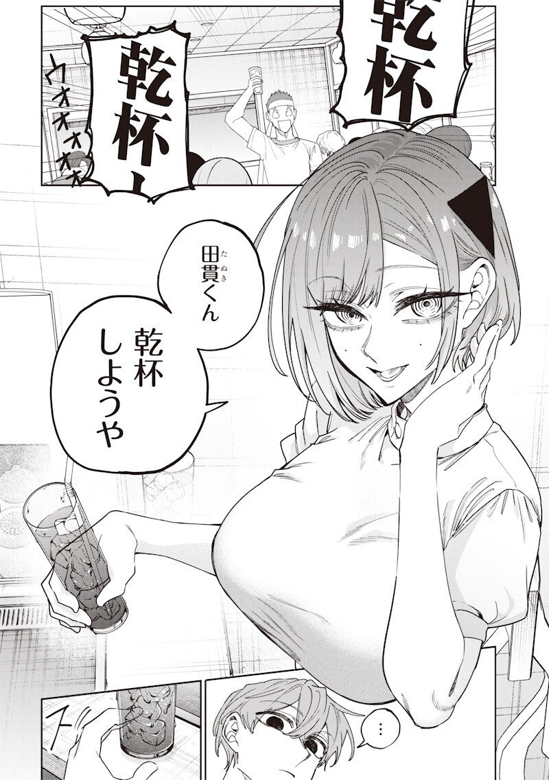 Namaiki na Gal Ane wo Wakaraseru Hanashi - Chapter 69 - Page 5