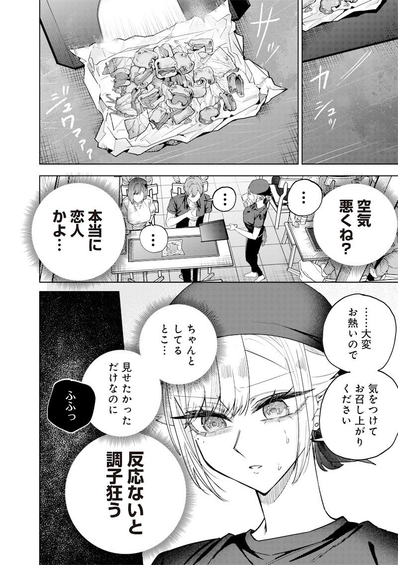 Namaiki na Gal Ane wo Wakaraseru Hanashi - Chapter 69 - Page 8