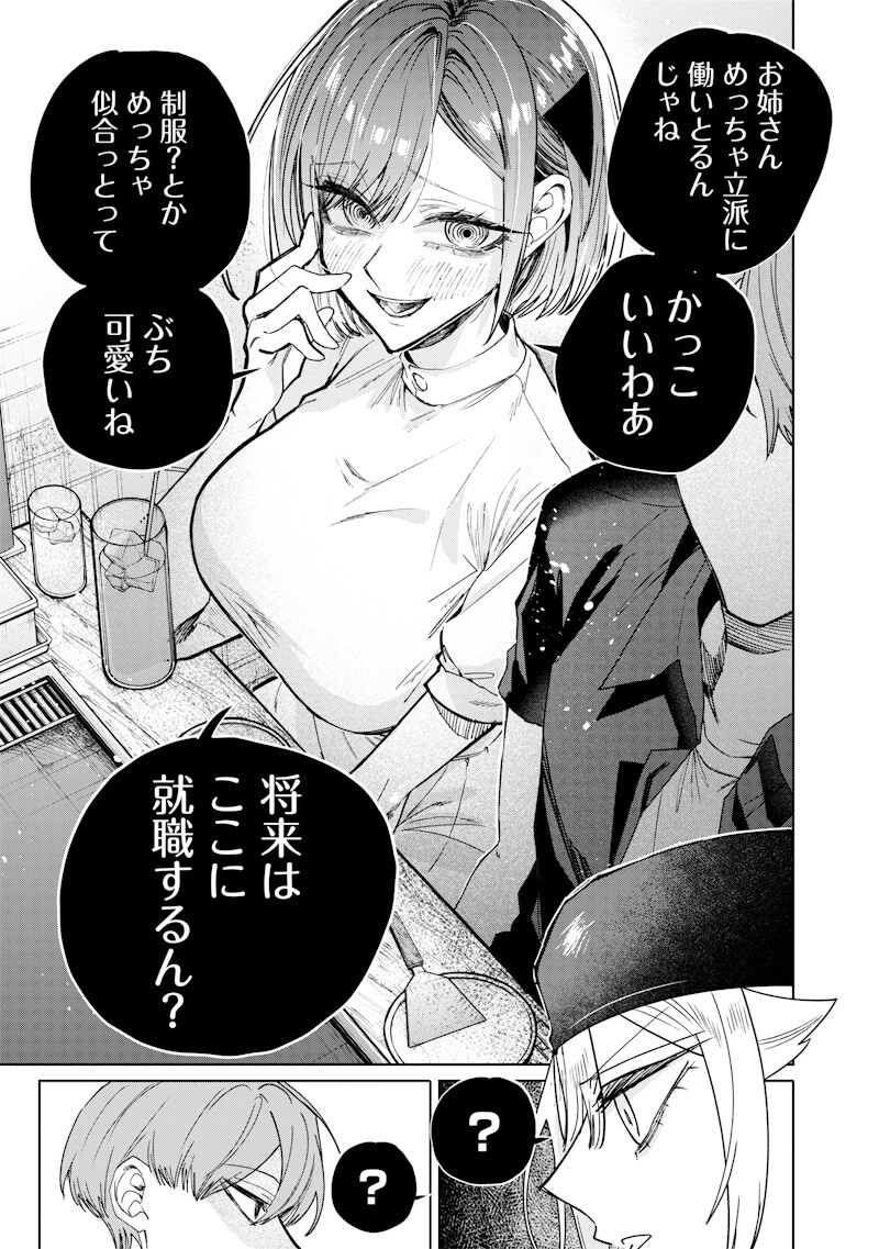 Namaiki na Gal Ane wo Wakaraseru Hanashi - Chapter 69 - Page 9