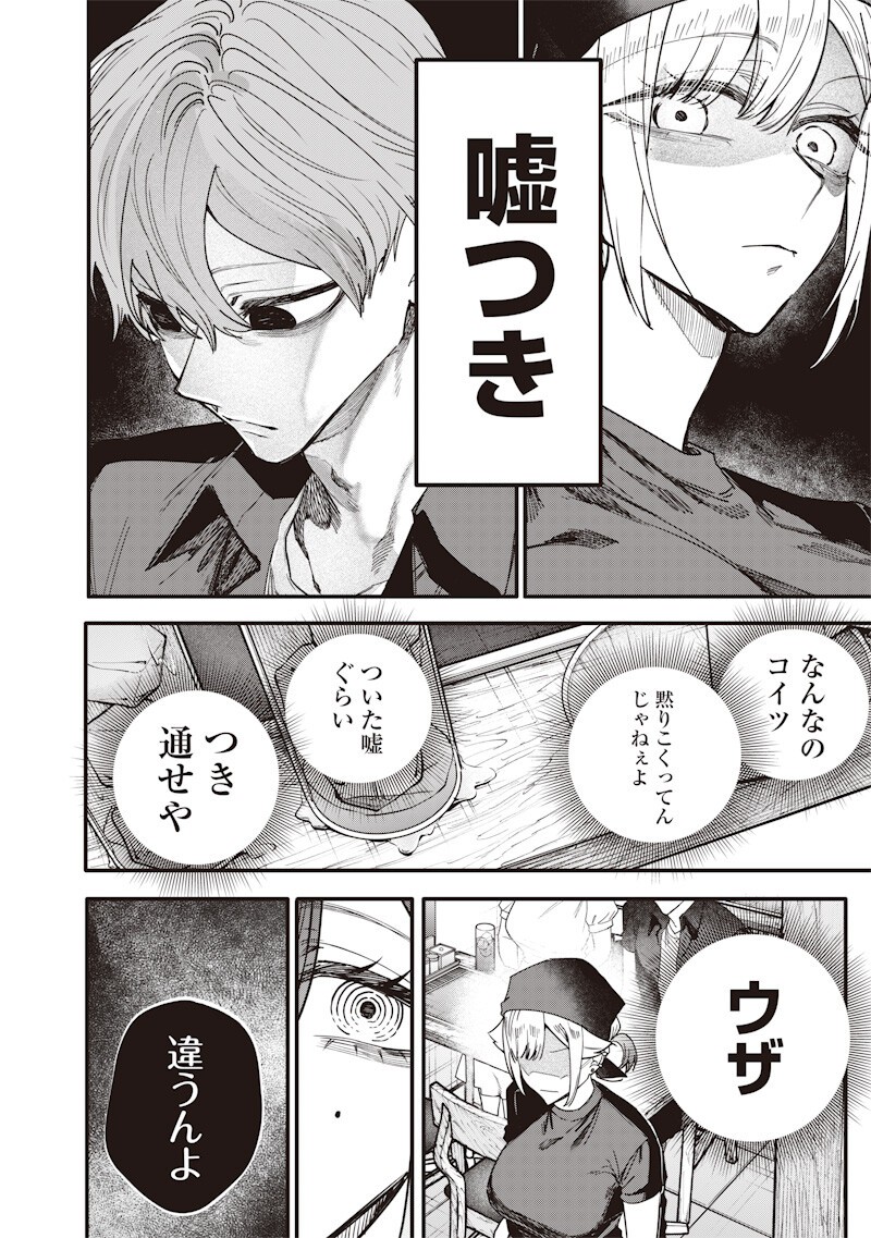 Namaiki na Gal Ane wo Wakaraseru Hanashi - Chapter 70 - Page 2