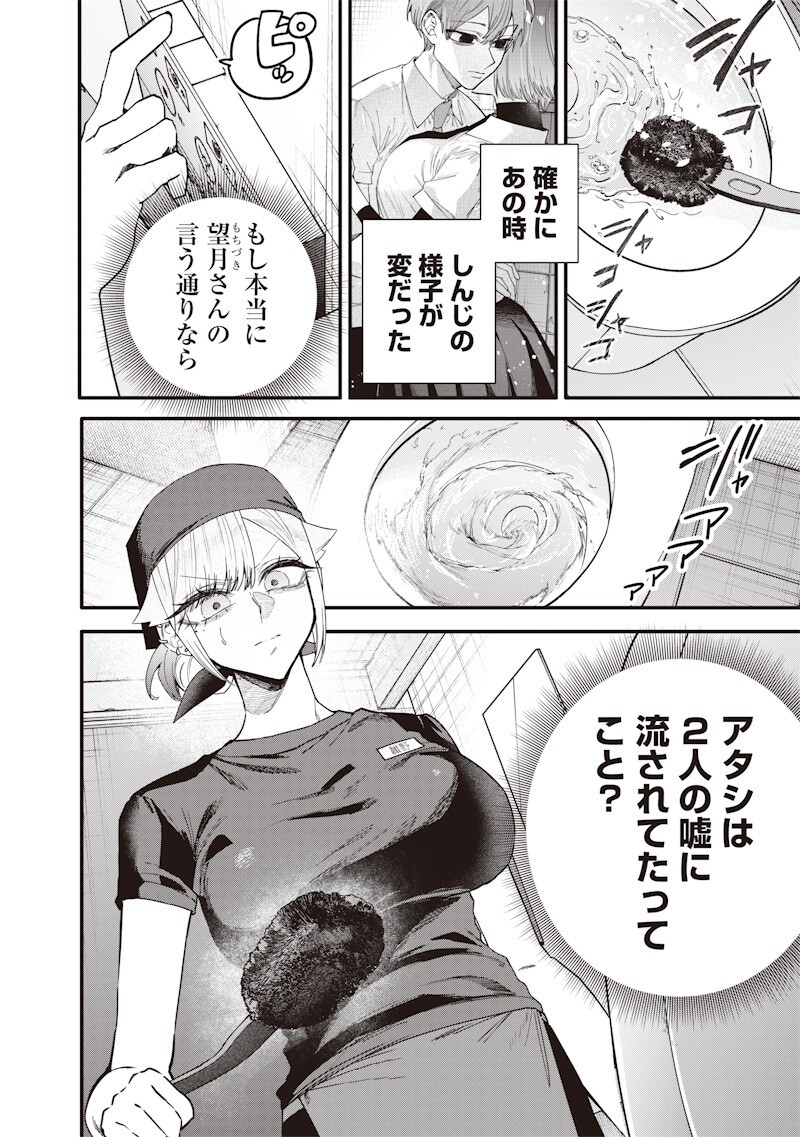 Namaiki na Gal Ane wo Wakaraseru Hanashi - Chapter 70 - Page 6