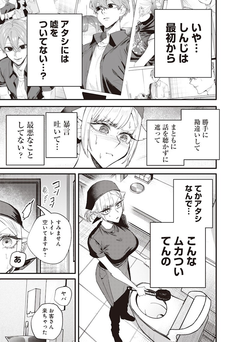 Namaiki na Gal Ane wo Wakaraseru Hanashi - Chapter 70 - Page 7