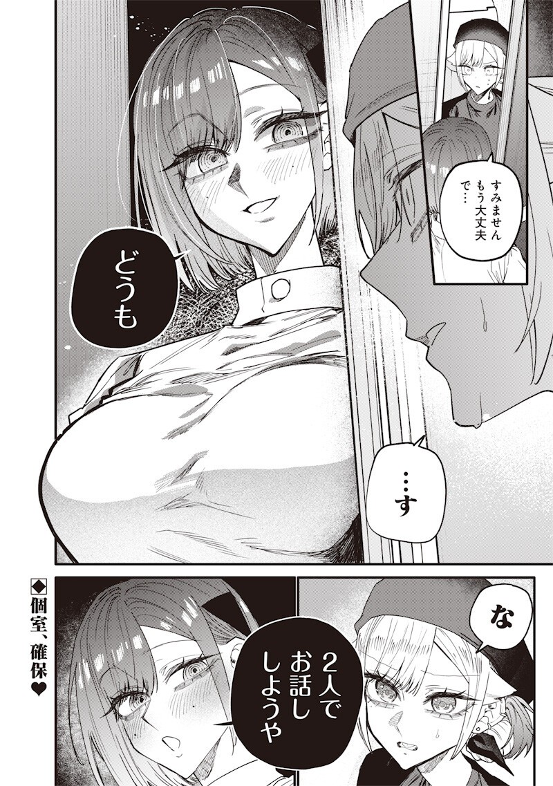 Namaiki na Gal Ane wo Wakaraseru Hanashi - Chapter 70 - Page 8