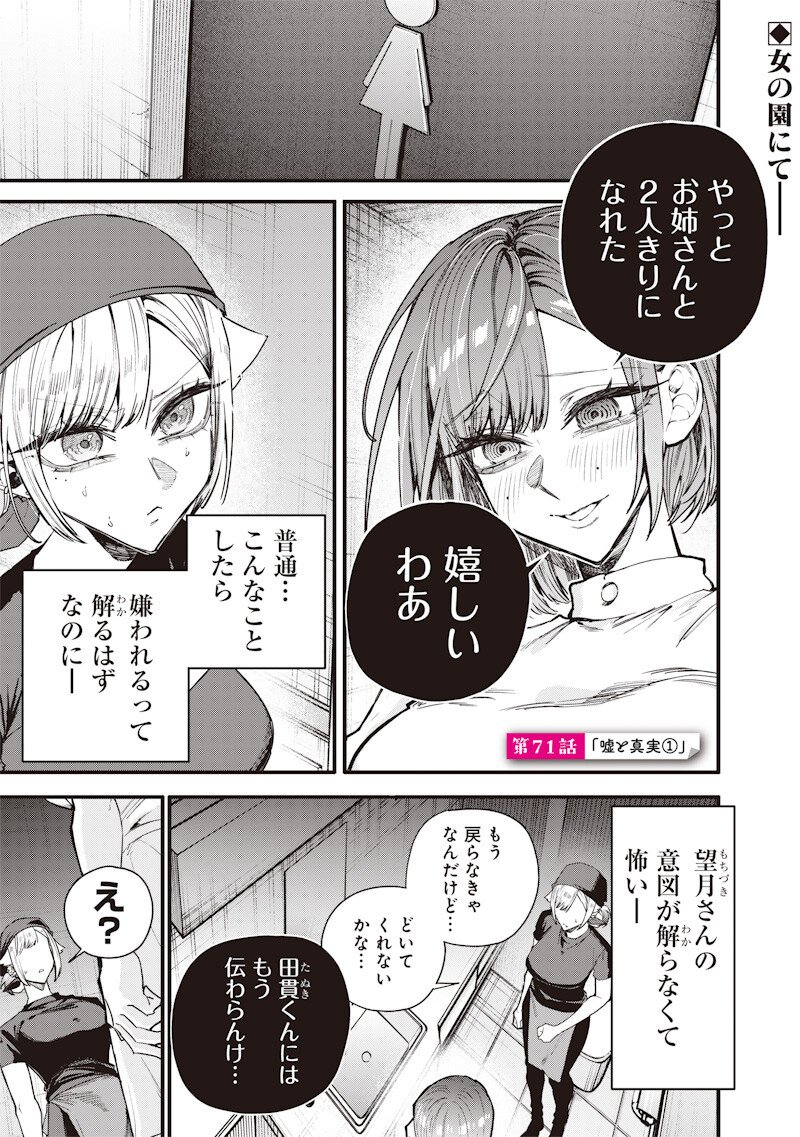 Namaiki na Gal Ane wo Wakaraseru Hanashi - Chapter 71 - Page 1