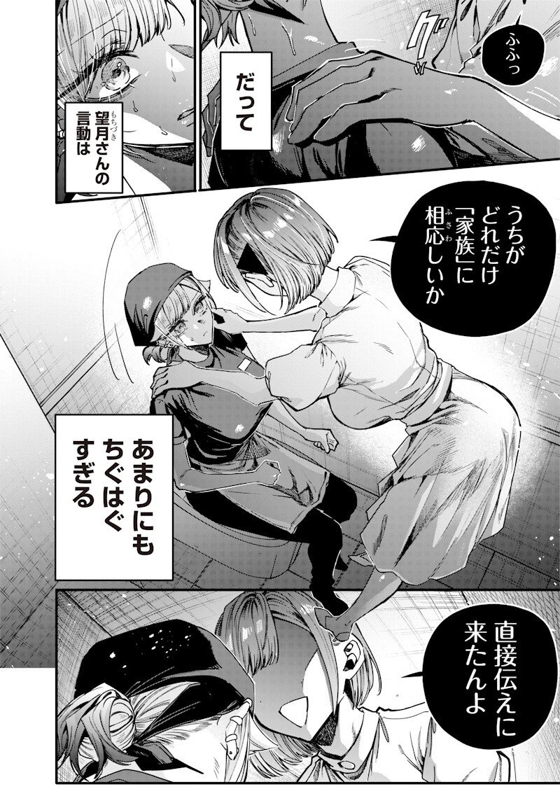 Namaiki na Gal Ane wo Wakaraseru Hanashi - Chapter 71 - Page 2