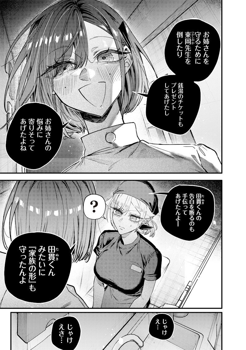 Namaiki na Gal Ane wo Wakaraseru Hanashi - Chapter 71 - Page 3