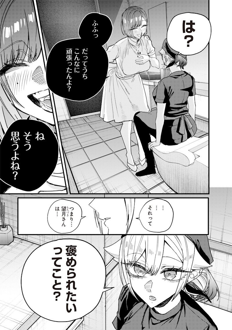 Namaiki na Gal Ane wo Wakaraseru Hanashi - Chapter 71 - Page 5