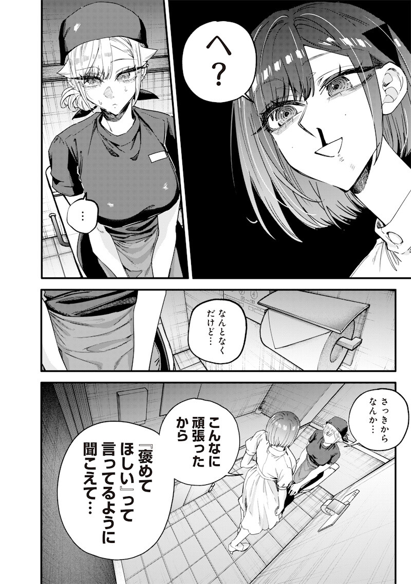 Namaiki na Gal Ane wo Wakaraseru Hanashi - Chapter 71 - Page 6