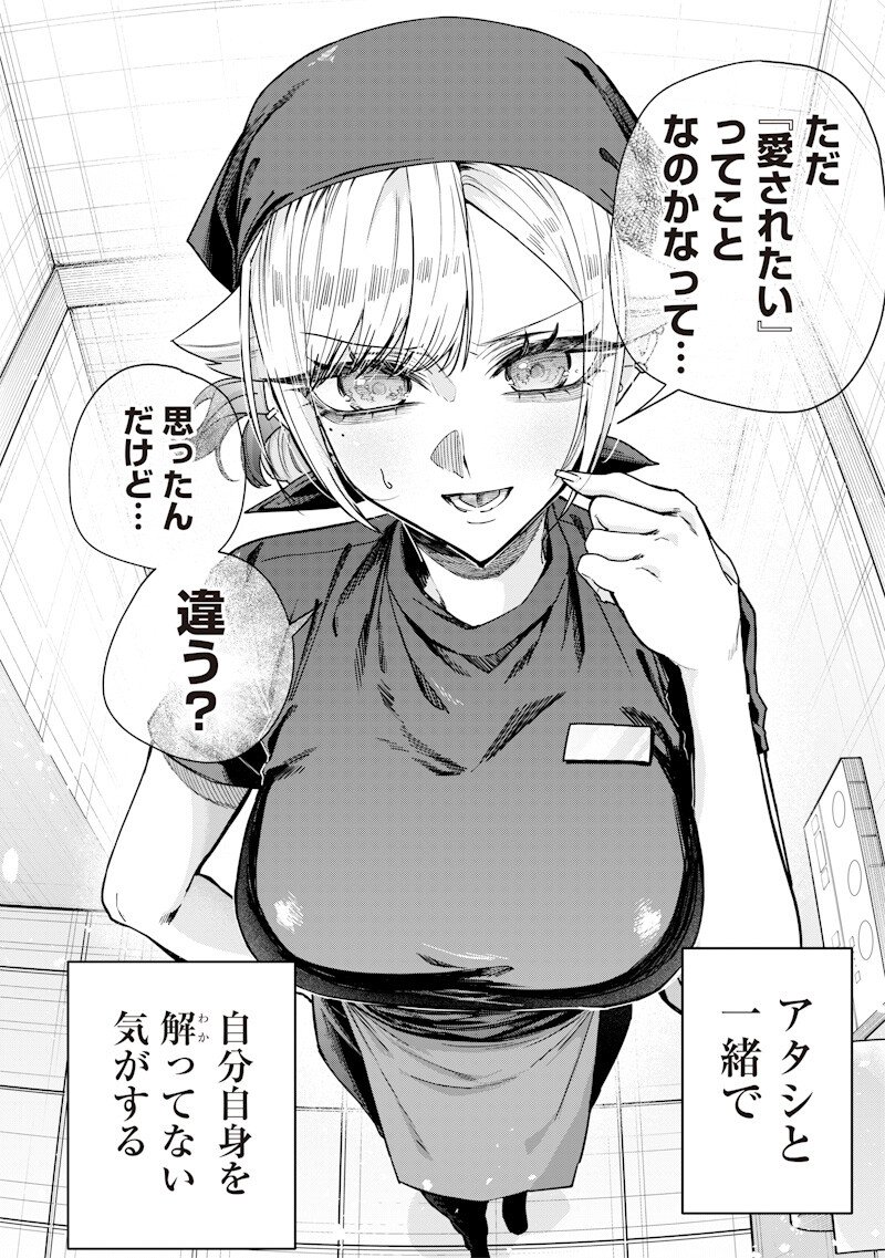 Namaiki na Gal Ane wo Wakaraseru Hanashi - Chapter 71 - Page 8