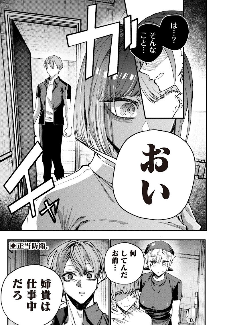 Namaiki na Gal Ane wo Wakaraseru Hanashi - Chapter 71 - Page 9