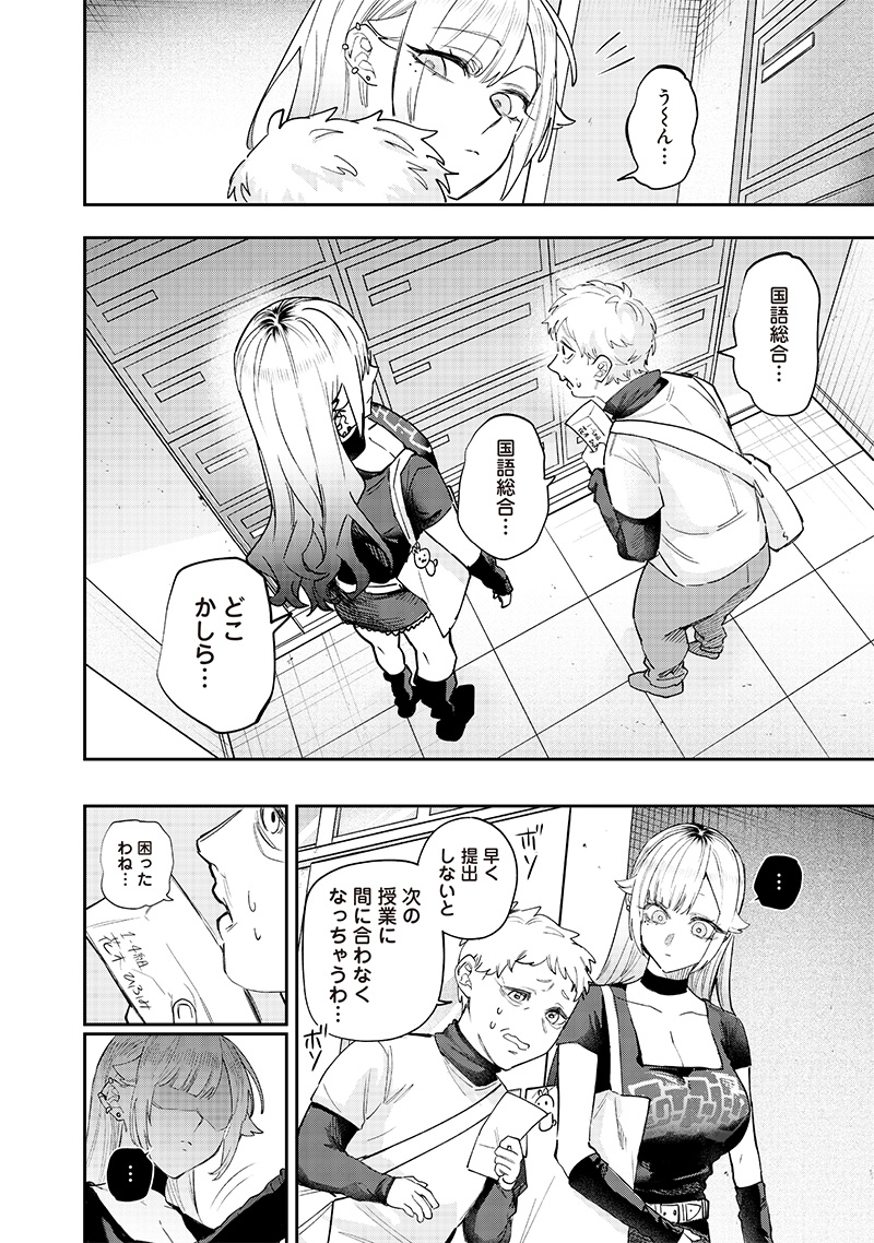 生意気なギャル姉を解らせる話 Chap 8 - Next Chap 9