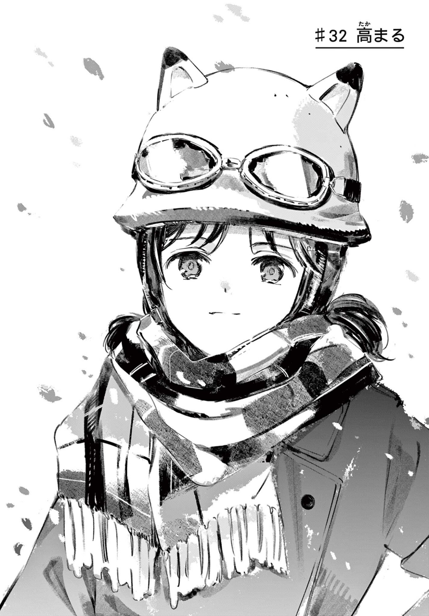 Nami no Shijima no Horizont - Chapter 32.1 - Page 1