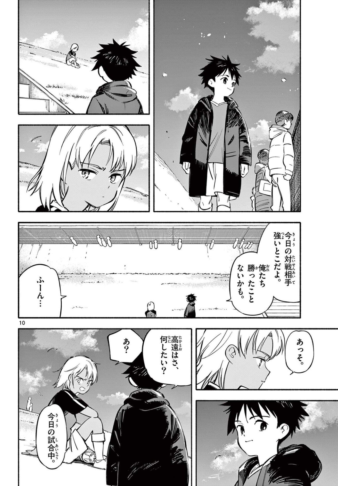 Nami no Shijima no Horizont - Chapter 32.1 - Page 10