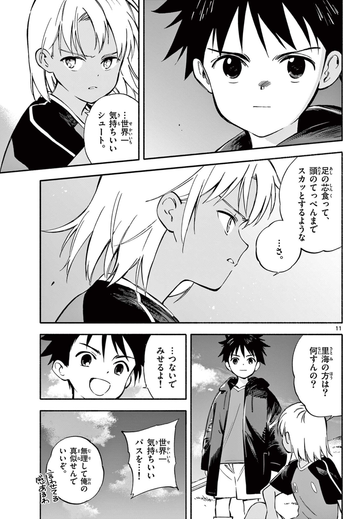 Nami no Shijima no Horizont - Chapter 32.1 - Page 11