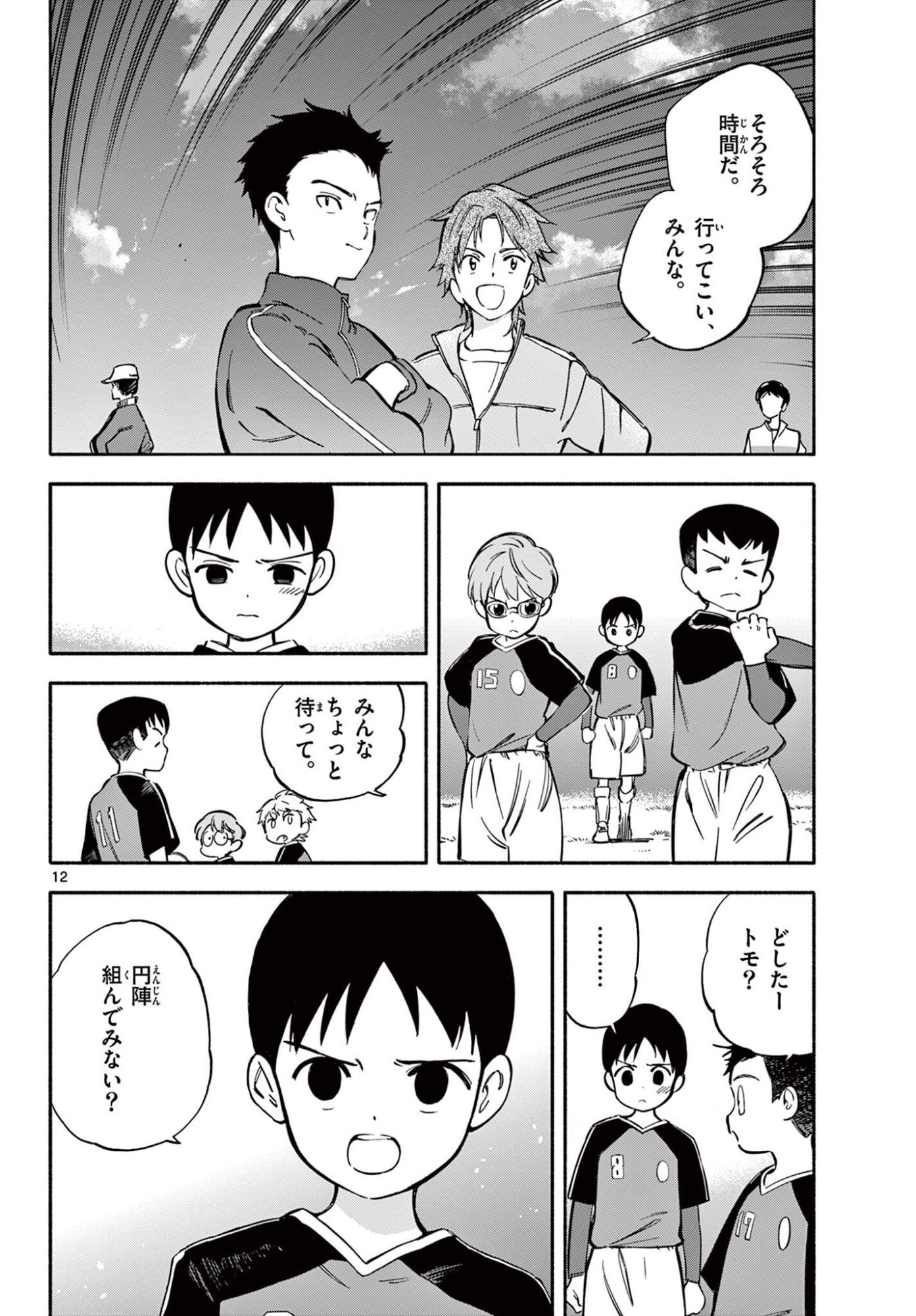 Nami no Shijima no Horizont - Chapter 32.1 - Page 12