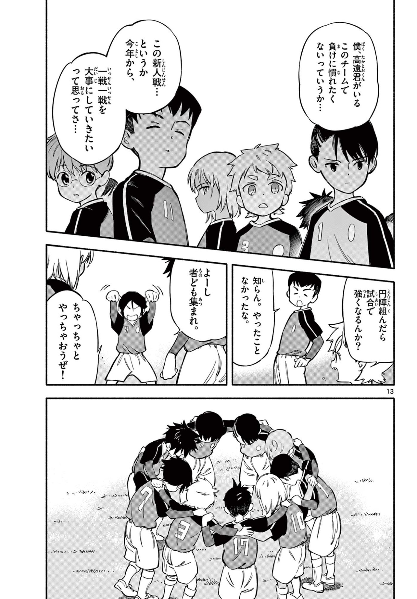 Nami no Shijima no Horizont - Chapter 32.1 - Page 13