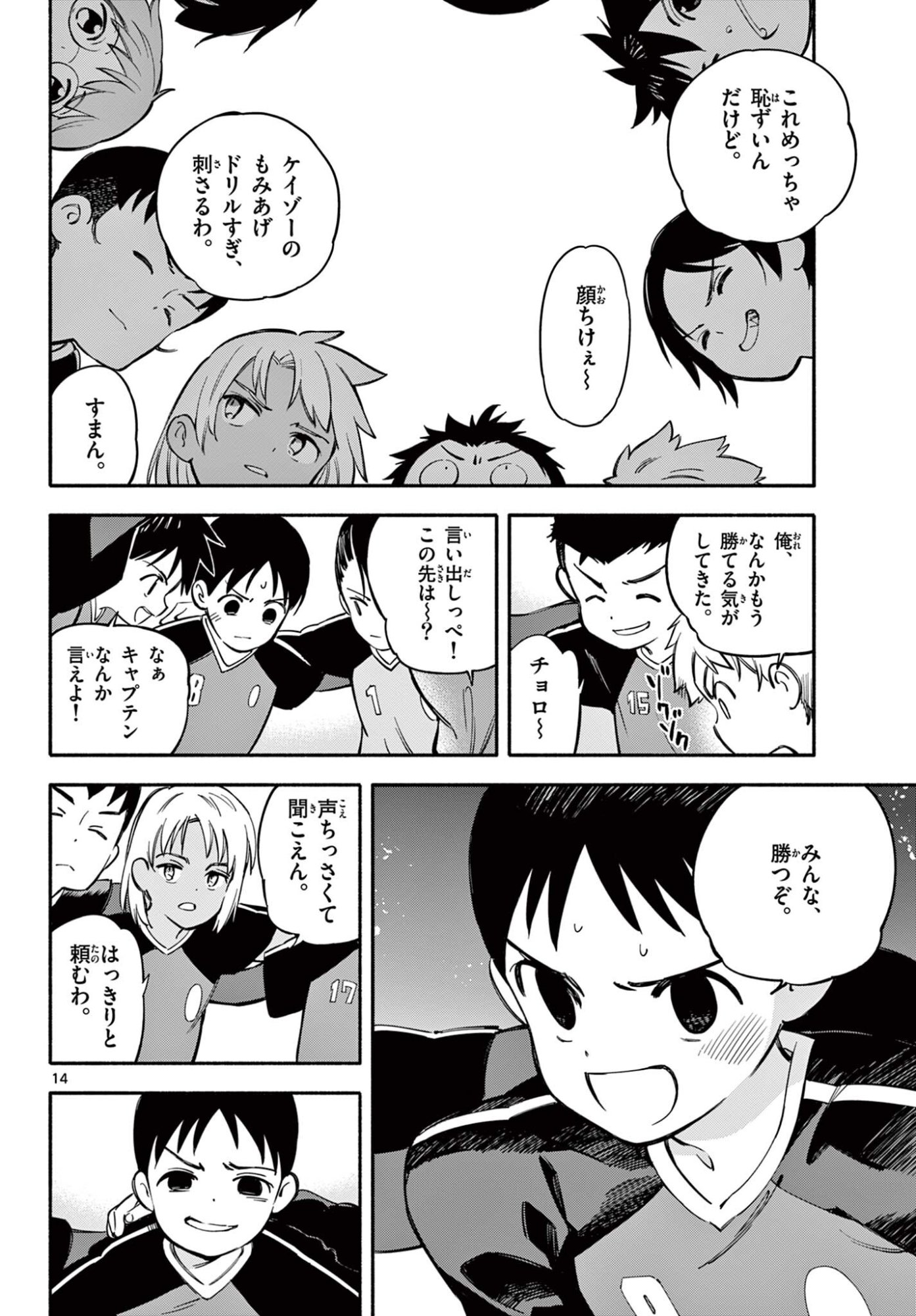 Nami no Shijima no Horizont - Chapter 32.1 - Page 14