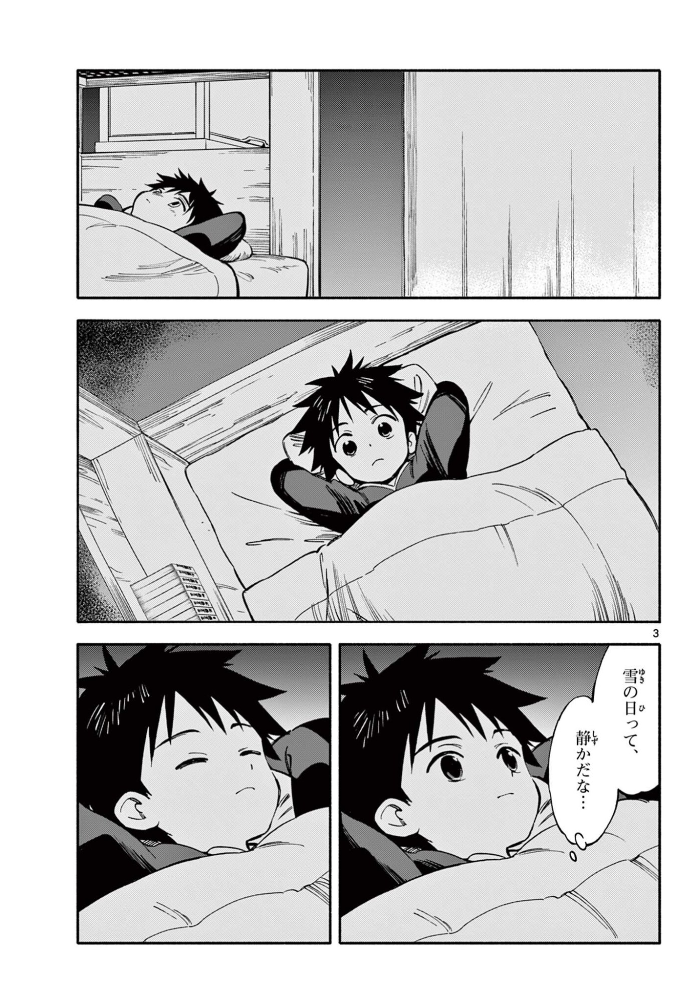 Nami no Shijima no Horizont - Chapter 32.1 - Page 3