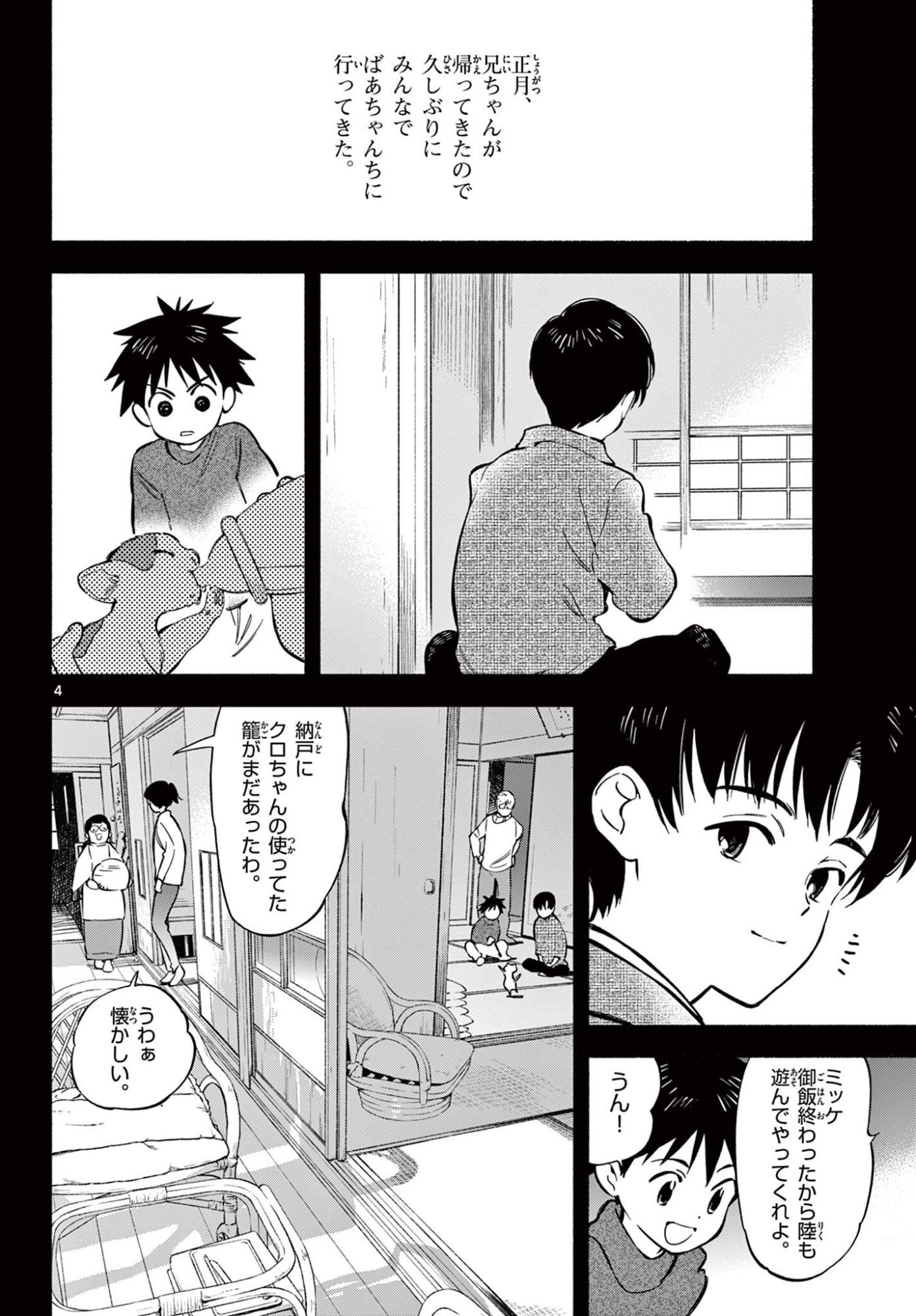 Nami no Shijima no Horizont - Chapter 32.1 - Page 4