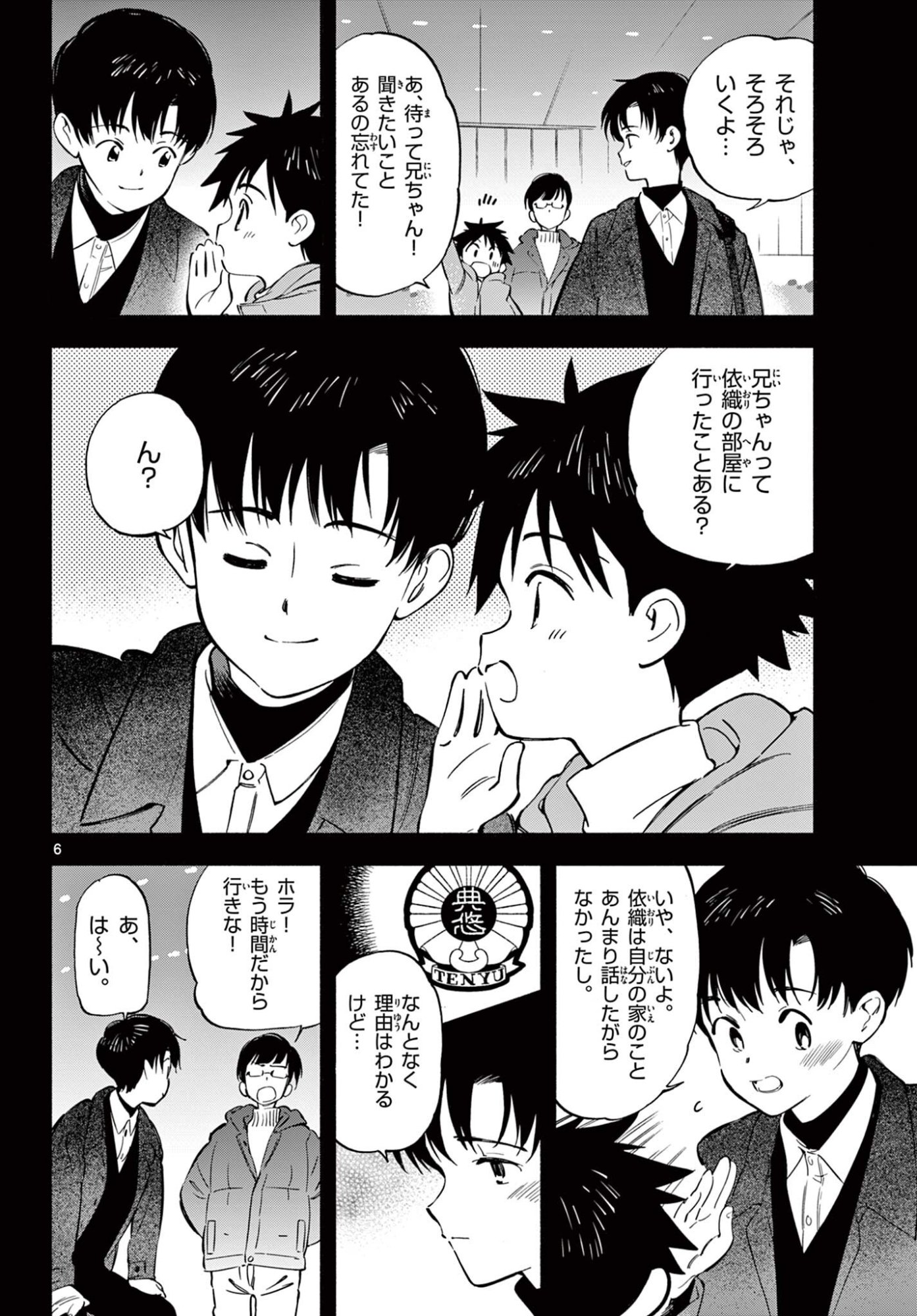 Nami no Shijima no Horizont - Chapter 32.1 - Page 6