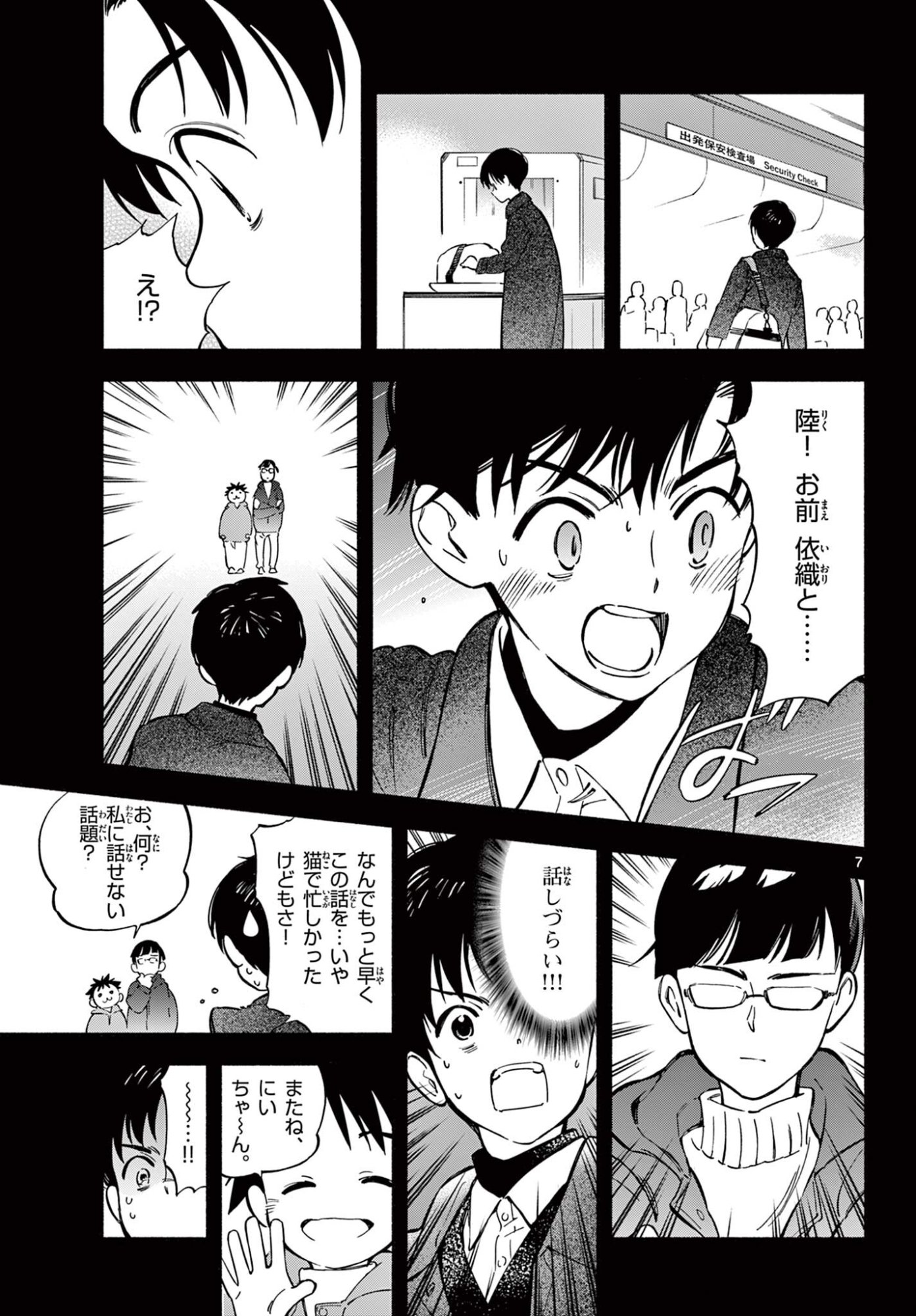 Nami no Shijima no Horizont - Chapter 32.1 - Page 7