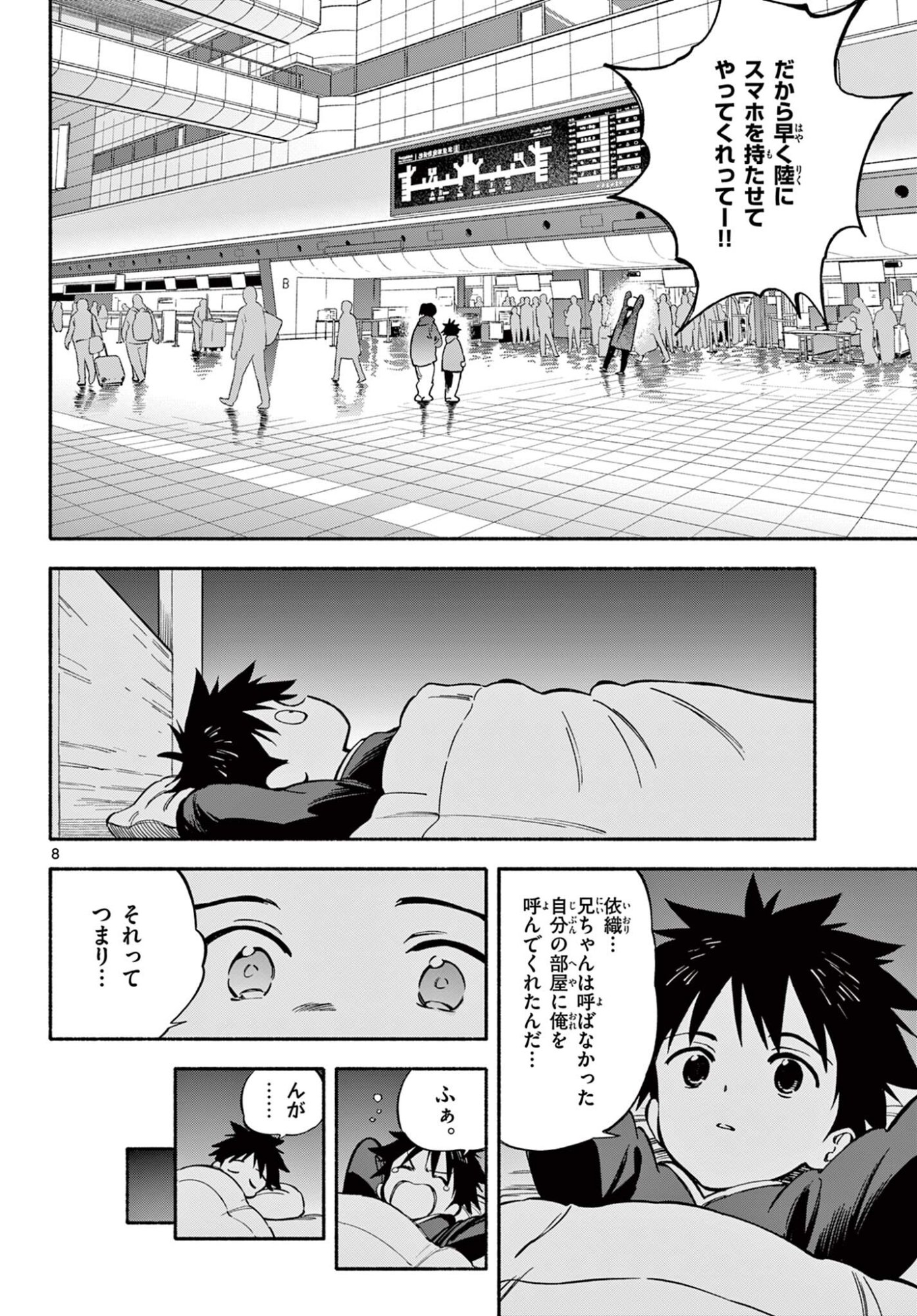 Nami no Shijima no Horizont - Chapter 32.1 - Page 8