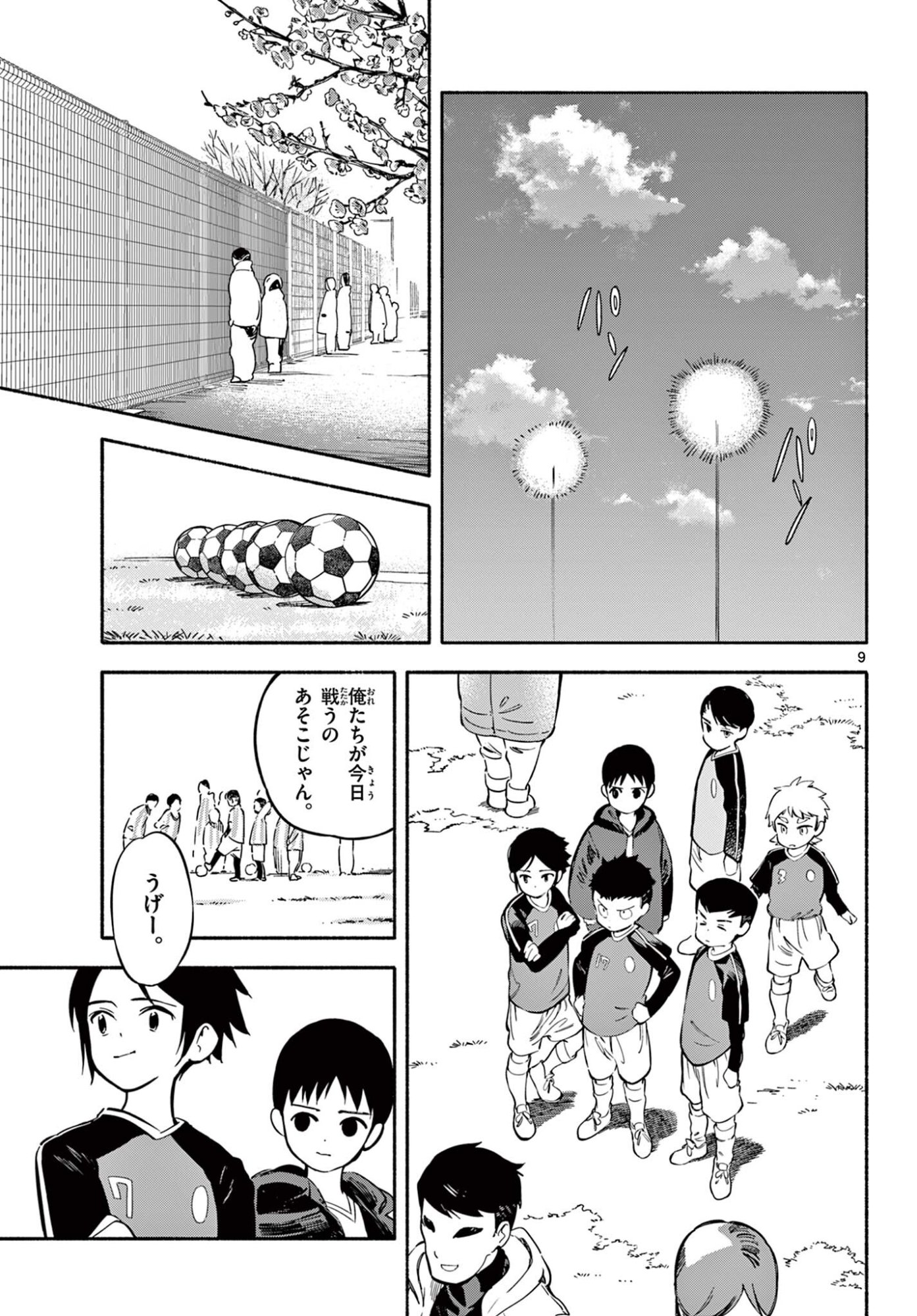 Nami no Shijima no Horizont - Chapter 32.1 - Page 9