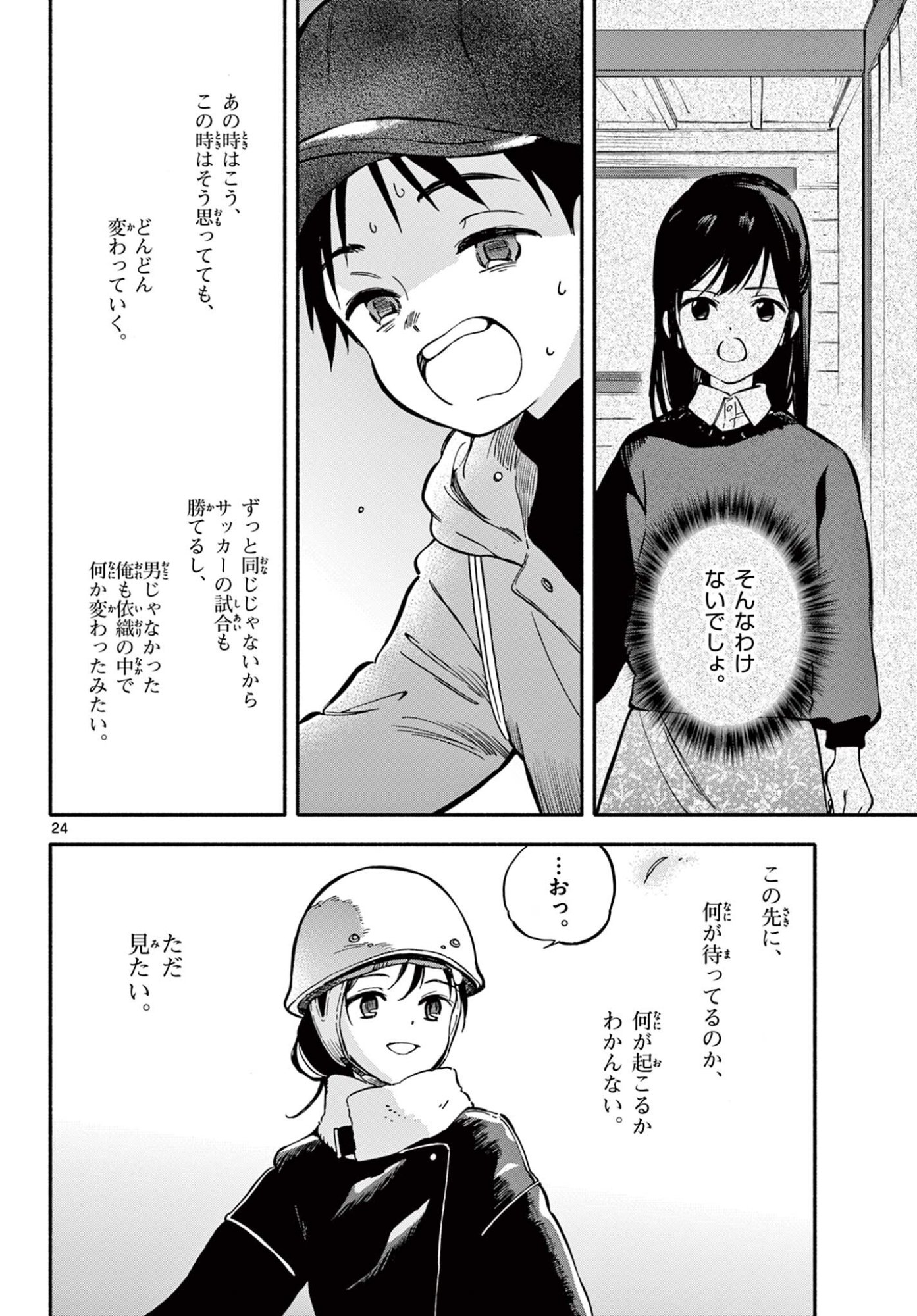 Nami no Shijima no Horizont - Chapter 32.2 - Page 10