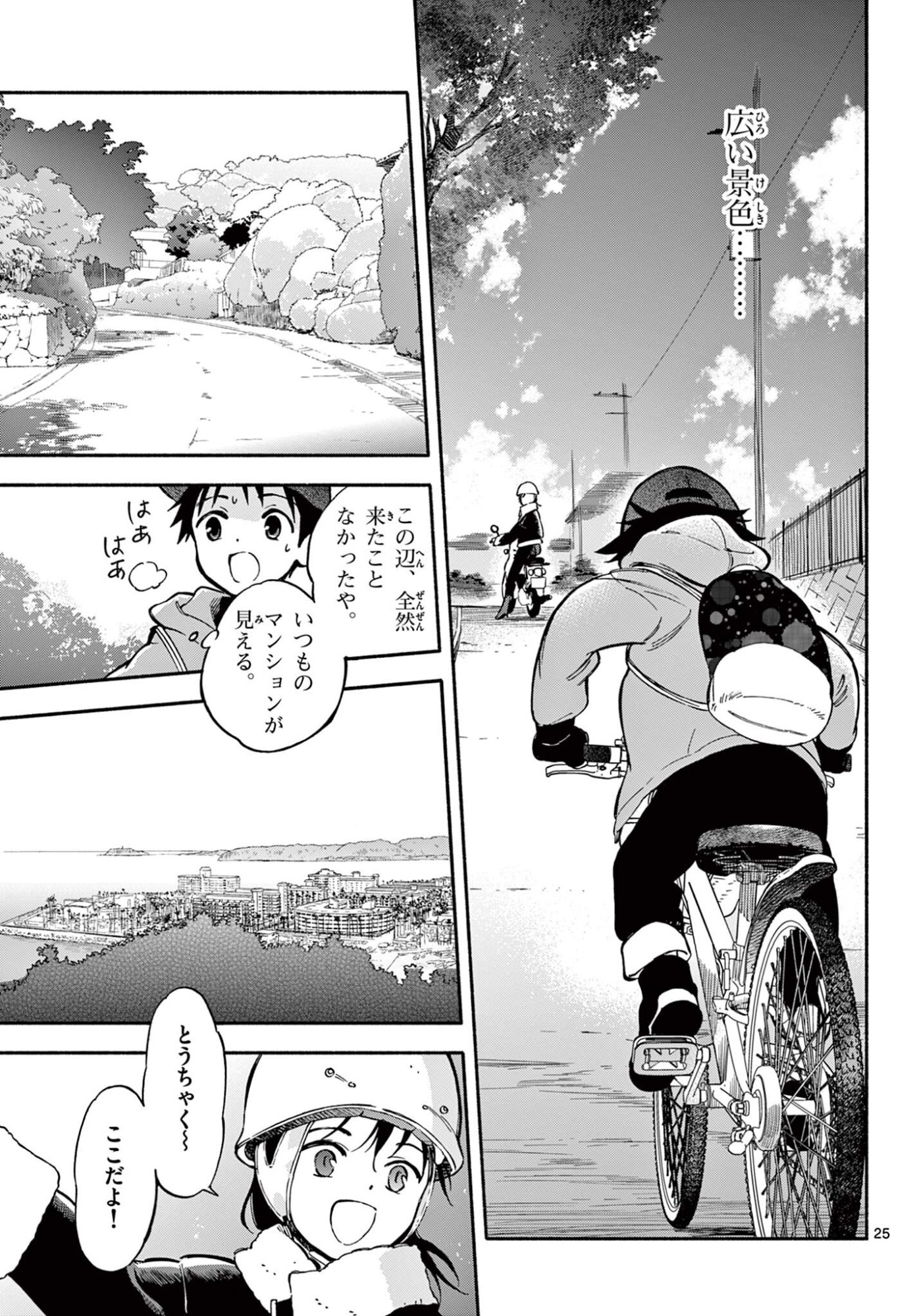 Nami no Shijima no Horizont - Chapter 32.2 - Page 11