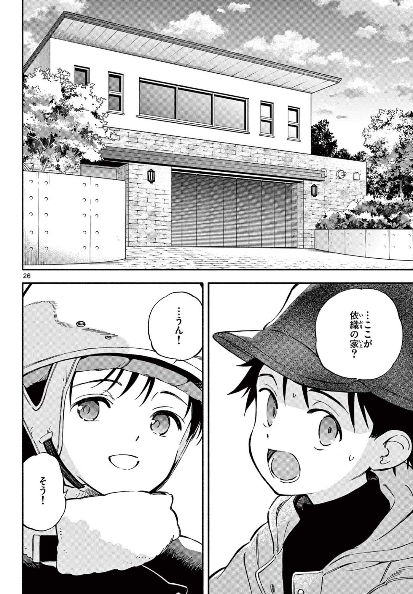 Nami no Shijima no Horizont - Chapter 32.2 - Page 12