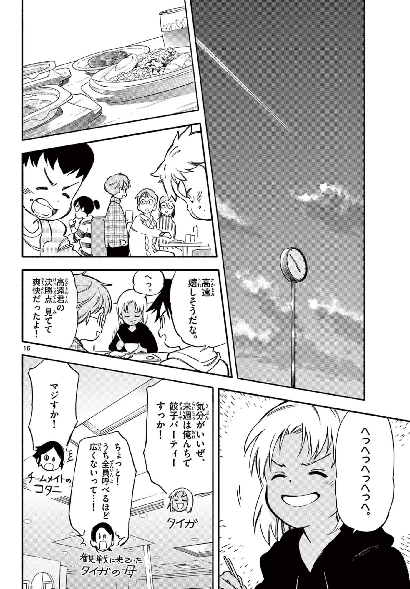 Nami no Shijima no Horizont - Chapter 32.2 - Page 2