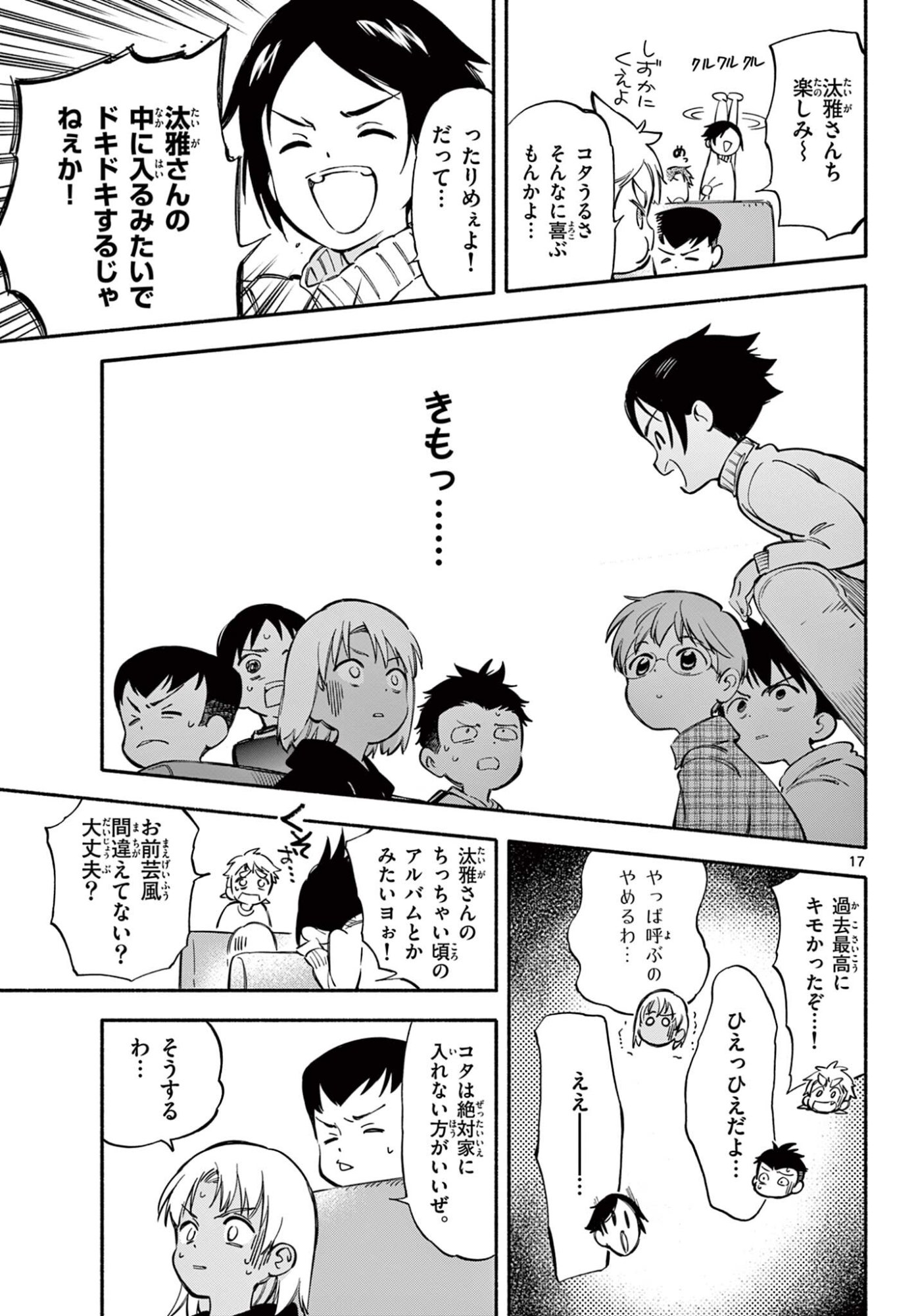 Nami no Shijima no Horizont - Chapter 32.2 - Page 3