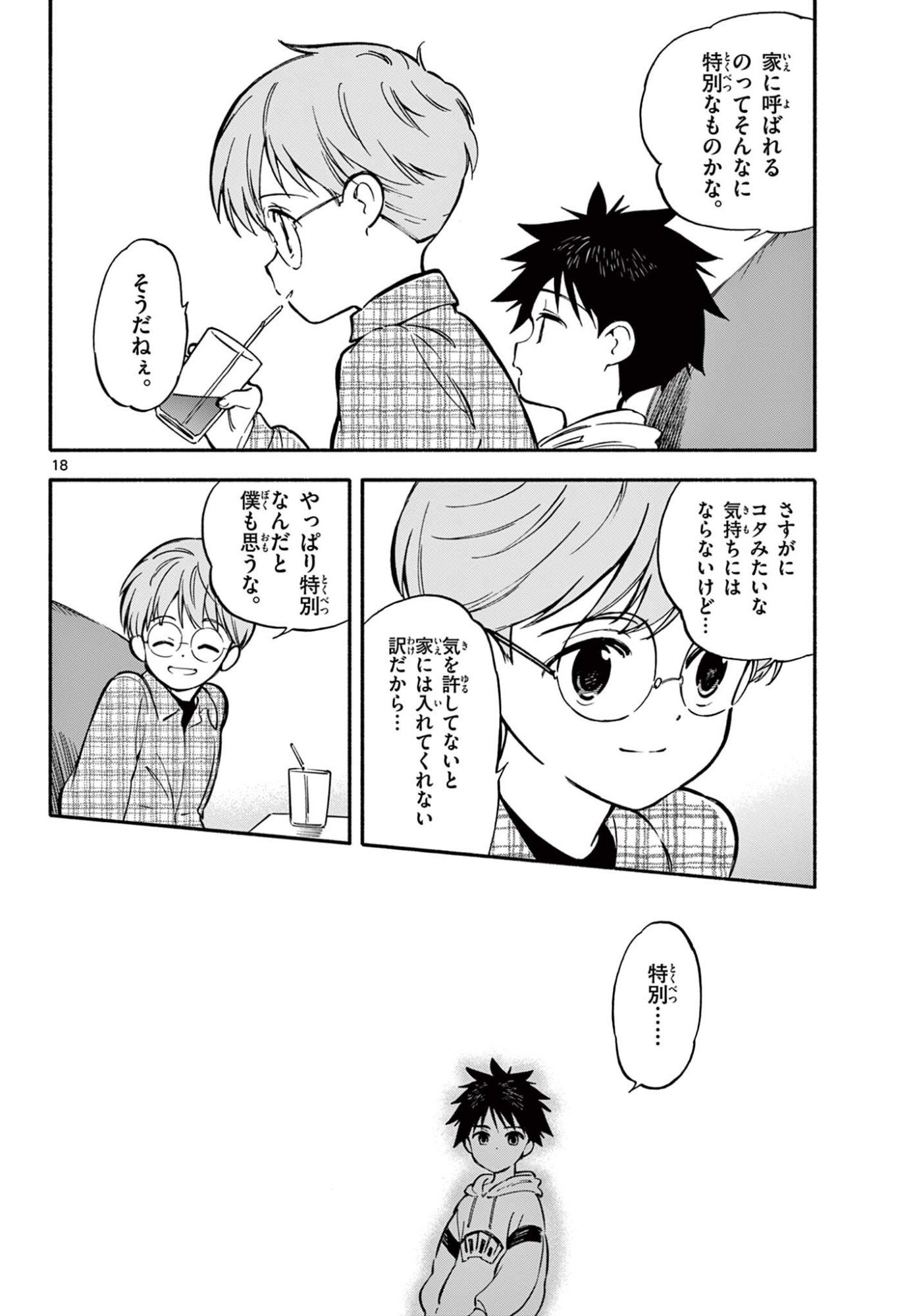 Nami no Shijima no Horizont - Chapter 32.2 - Page 4