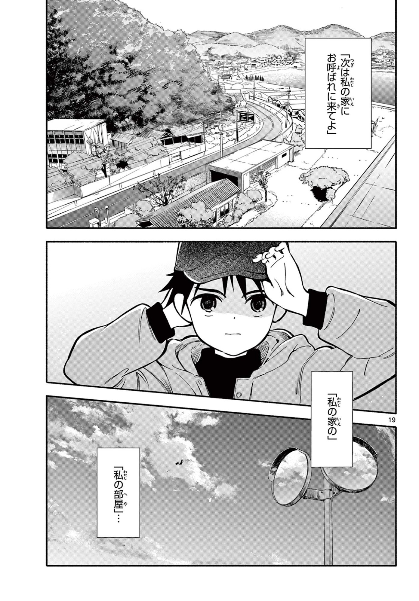 Nami no Shijima no Horizont - Chapter 32.2 - Page 5