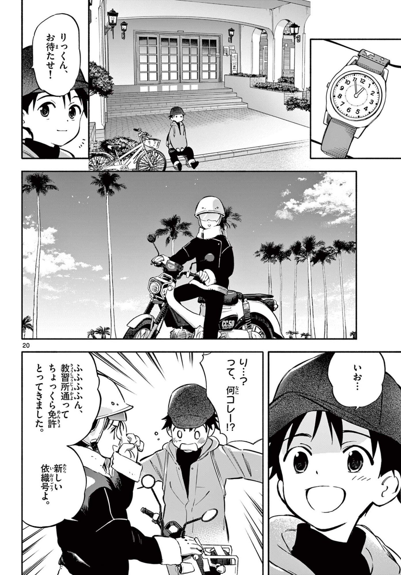 Nami no Shijima no Horizont - Chapter 32.2 - Page 6