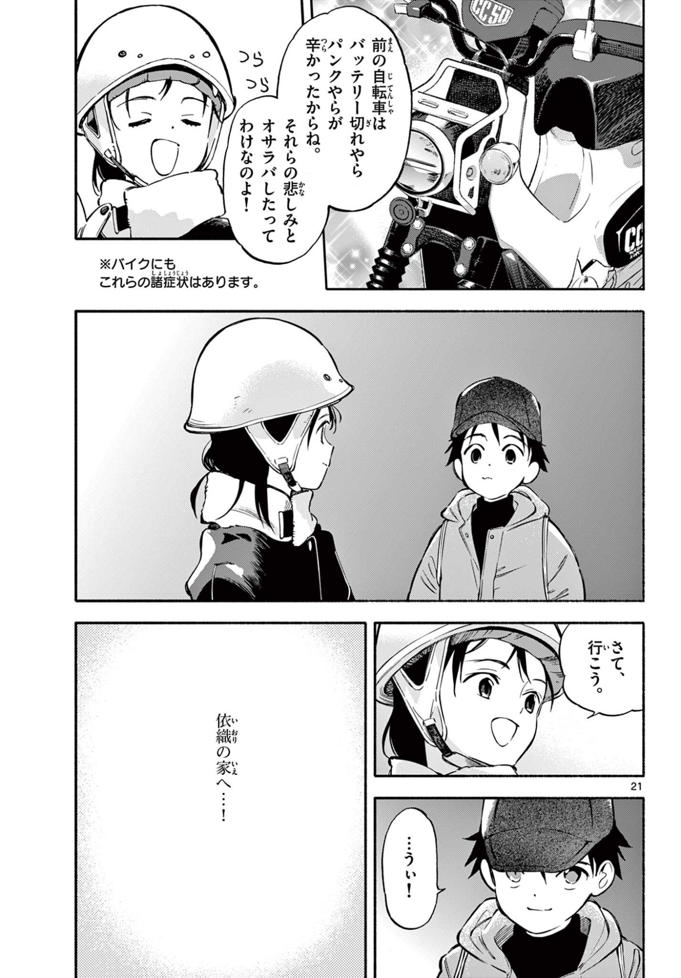 Nami no Shijima no Horizont - Chapter 32.2 - Page 7