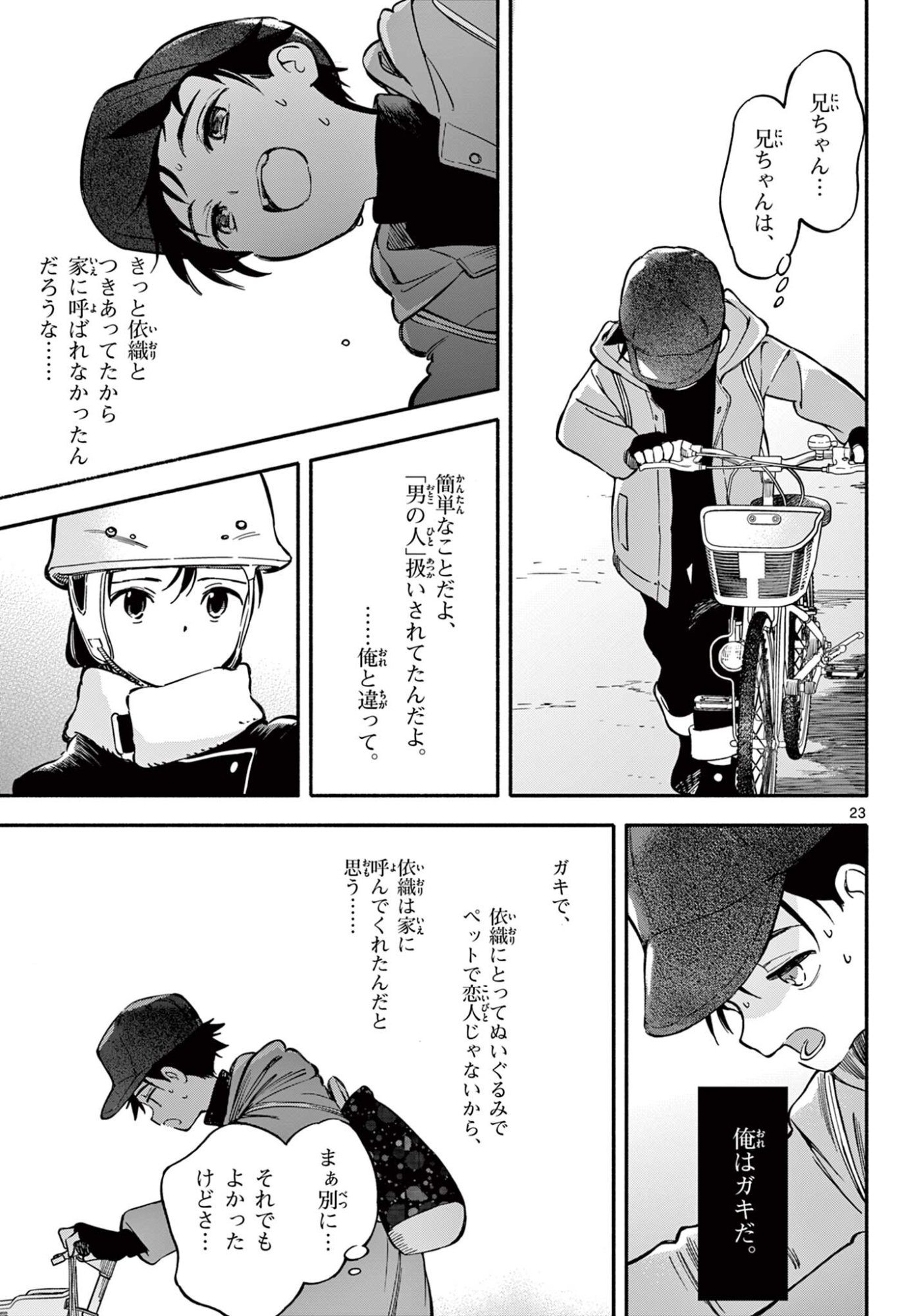 Nami no Shijima no Horizont - Chapter 32.2 - Page 9