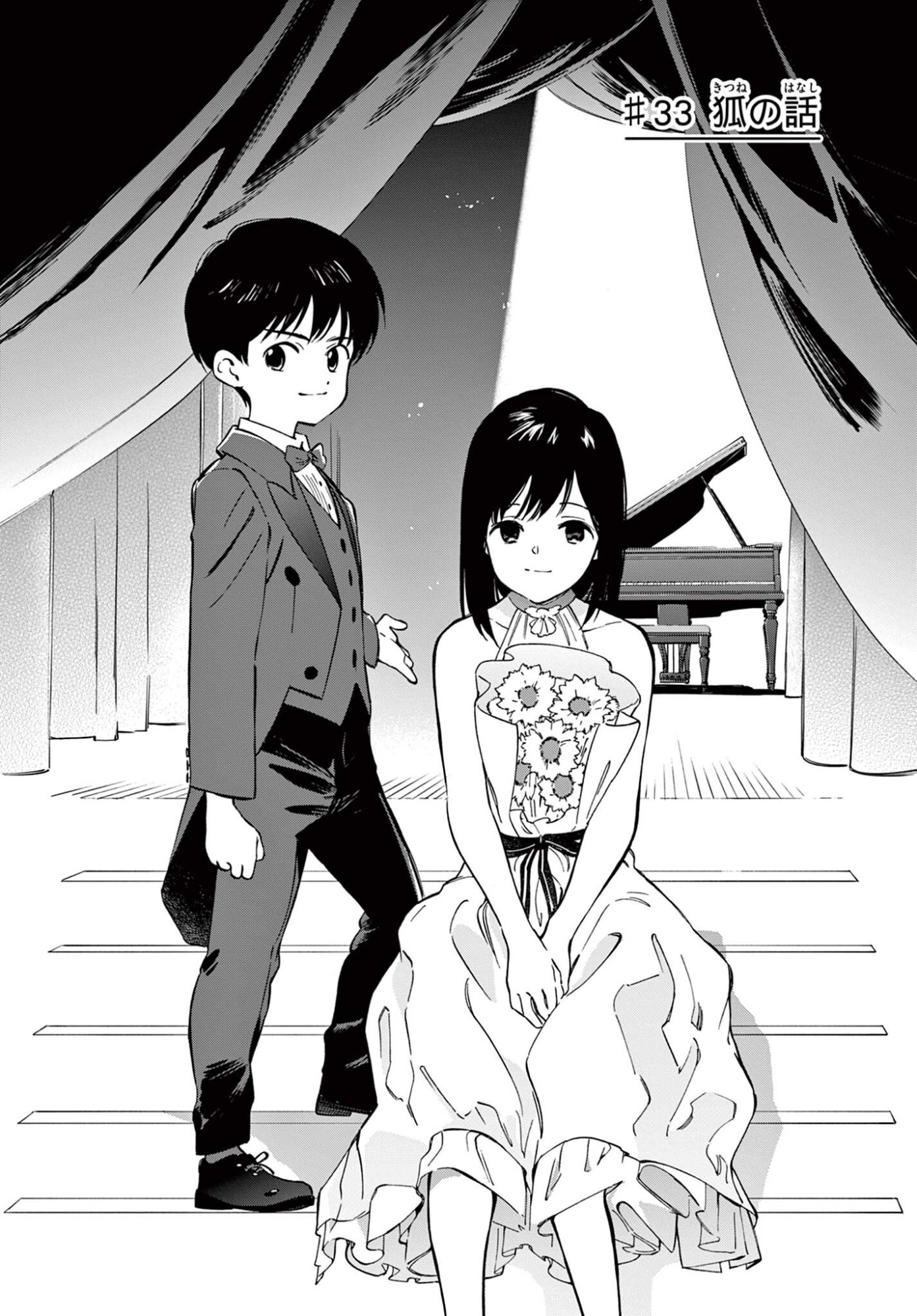 Nami no Shijima no Horizont - Chapter 33.1 - Page 1