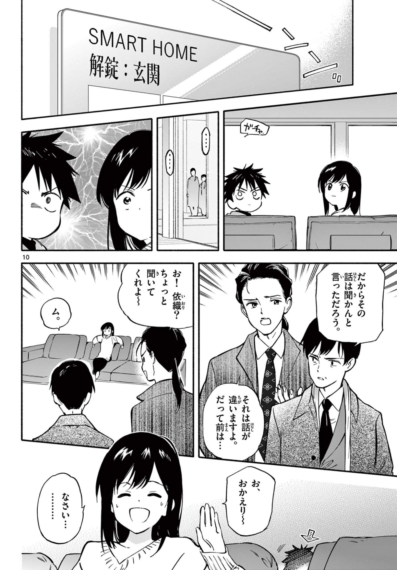 Nami no Shijima no Horizont - Chapter 33.1 - Page 10