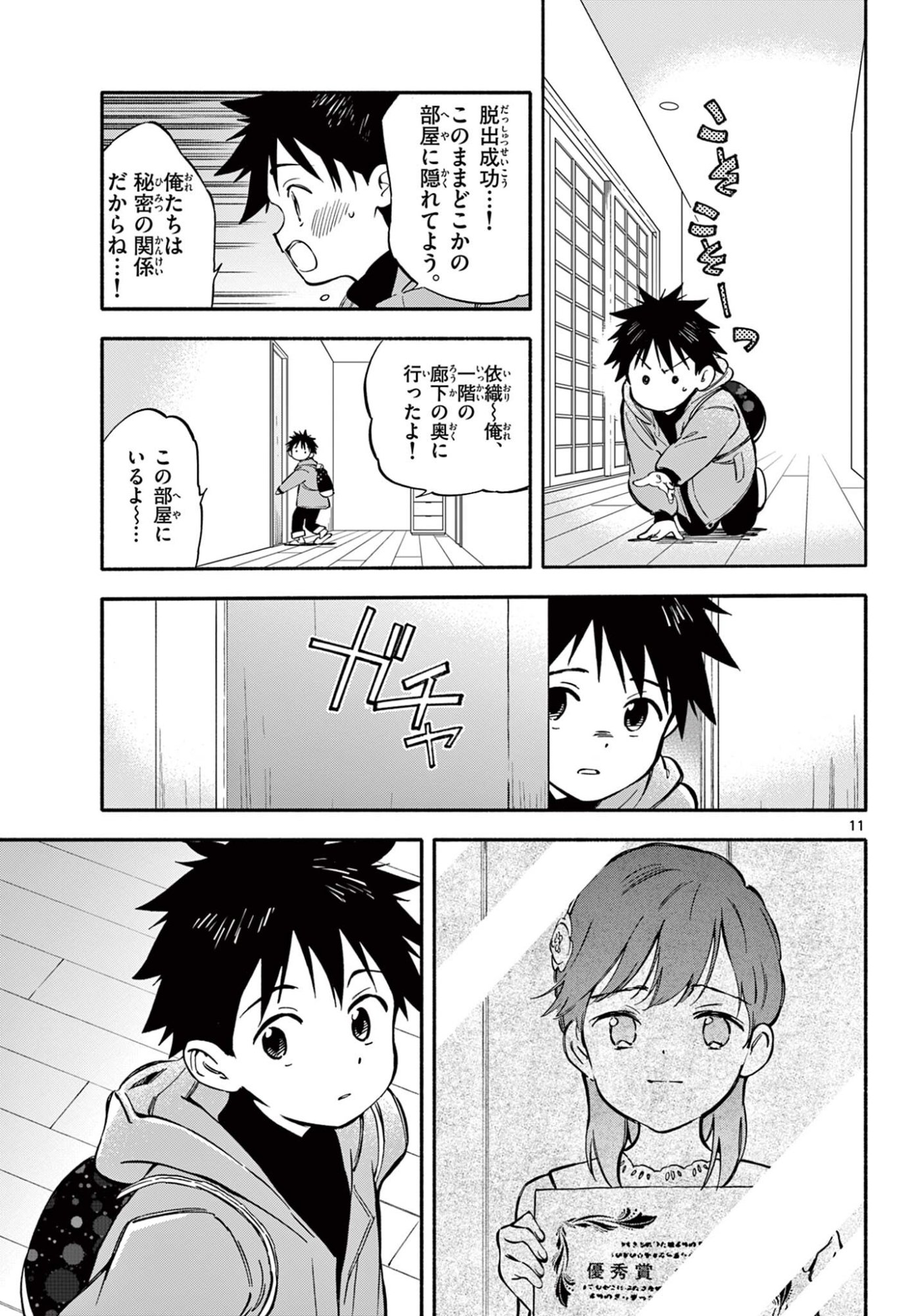 Nami no Shijima no Horizont - Chapter 33.1 - Page 11