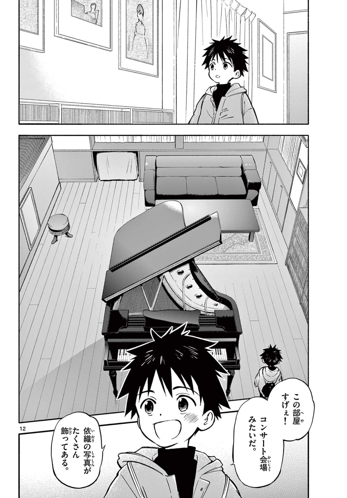 Nami no Shijima no Horizont - Chapter 33.1 - Page 12