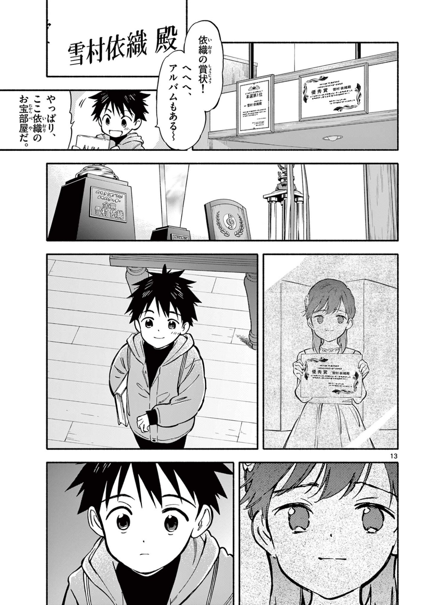 Nami no Shijima no Horizont - Chapter 33.1 - Page 13