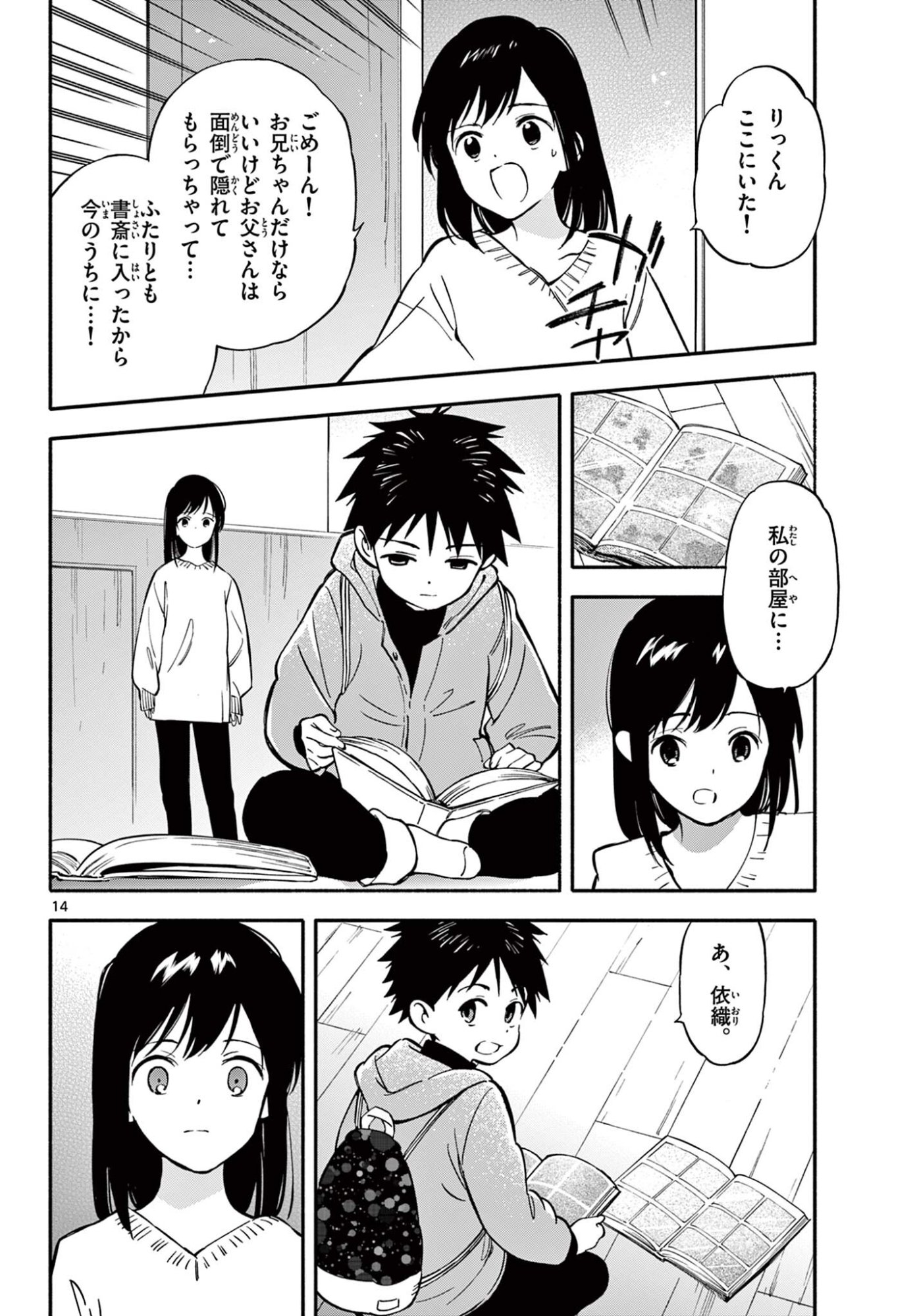 Nami no Shijima no Horizont - Chapter 33.1 - Page 14