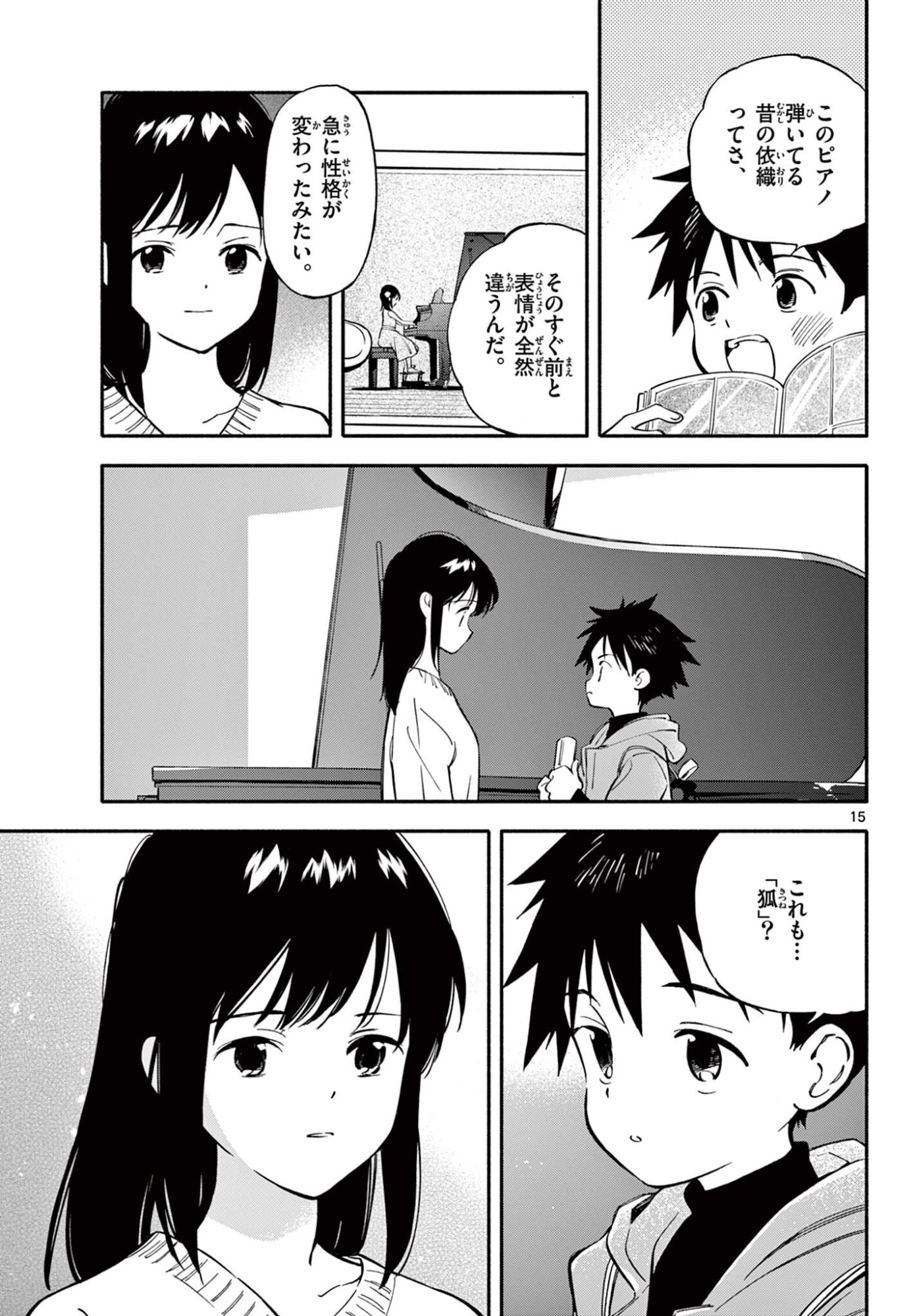 Nami no Shijima no Horizont - Chapter 33.1 - Page 15