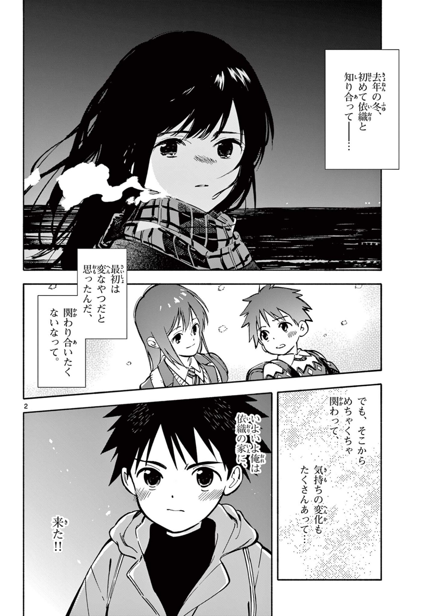 Nami no Shijima no Horizont - Chapter 33.1 - Page 2