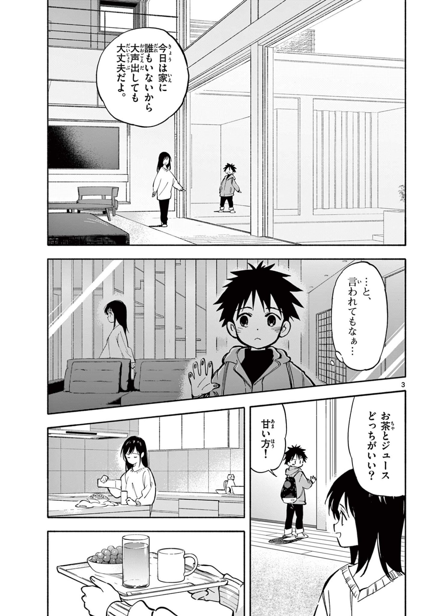 Nami no Shijima no Horizont - Chapter 33.1 - Page 3