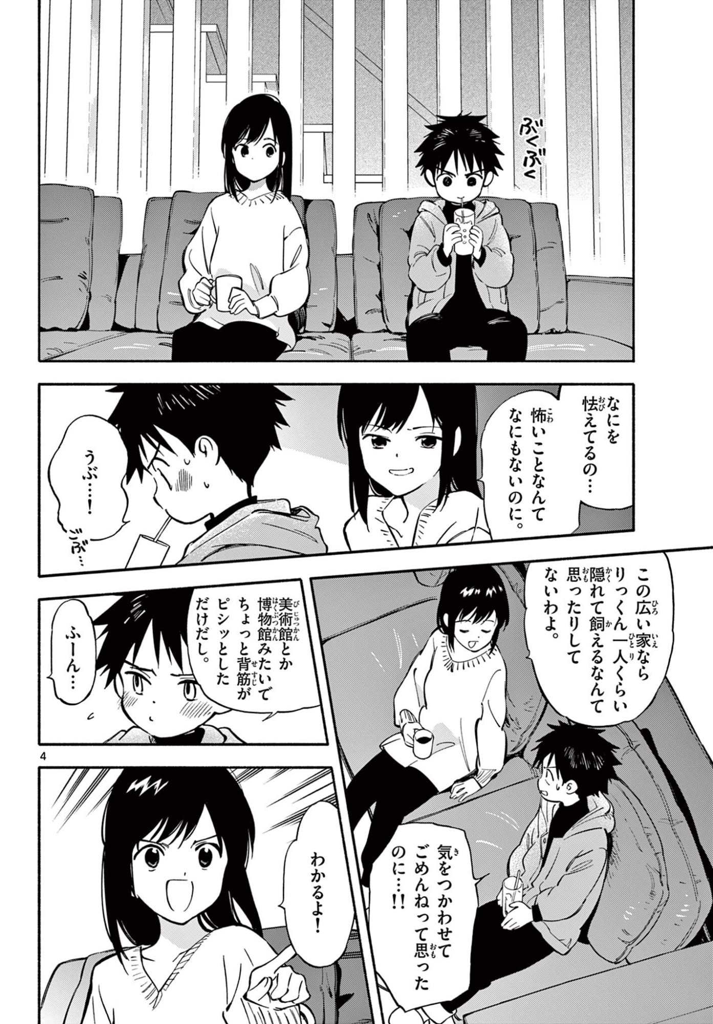 Nami no Shijima no Horizont - Chapter 33.1 - Page 4