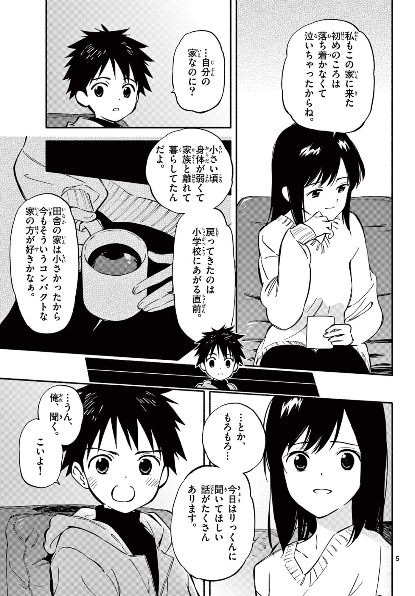 Nami no Shijima no Horizont - Chapter 33.1 - Page 5