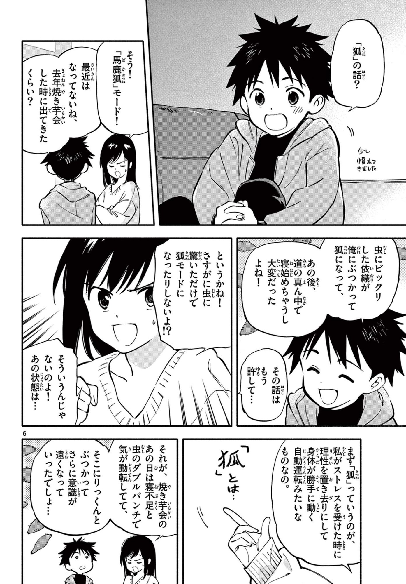 Nami no Shijima no Horizont - Chapter 33.1 - Page 6