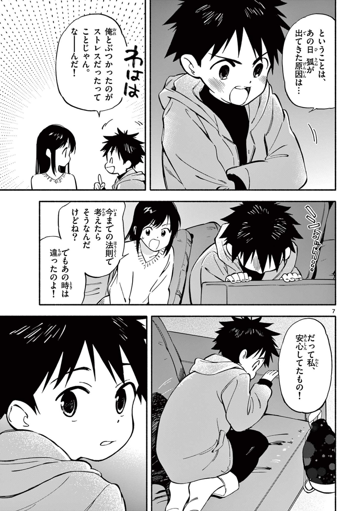 Nami no Shijima no Horizont - Chapter 33.1 - Page 7